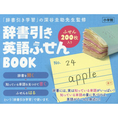 辞書引き 英語ふせんBOOK (stationery)