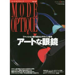 モードオプティークvol.47 (ワールドムックNo.1189)　アートな眼鏡　ファッション性の高さとデザイン哲学