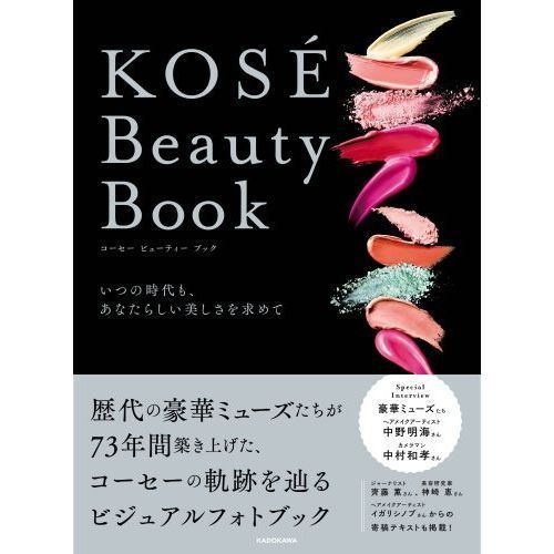 KOSE Beauty Book いつの時代も、あなたらしい美しさを求めて 通販 ...