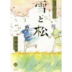 雪と松　３