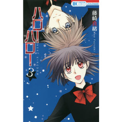 ハローハローＮＥＸＴ　ＫＩＮＧＤＯＭ　３