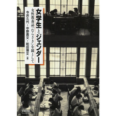 女学生とジェンダー　女性教養誌『むらさき』を鏡として