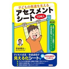 アセスメントシート　１０枚入