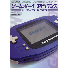ゲームボーイアドバンスパーフェクトカタログ　ＣＯＭＭＥＮＴＡＲＹ　＆　ＰＨＯＴＯＧＲＡＰＨ　ＦＯＲ　ＡＬＬ　ＧＢＡ　ＦＡＮ！