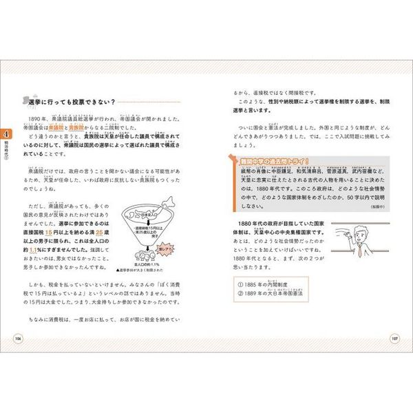 中学受験「だから、そうなのか！」とガツンとわかる合格する歴史の授業