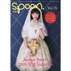 別冊spoon. vol.75 玉城ティナ表紙巻頭16ページ撮りおろし Angeric Pretty 2019 F/W Collection 最新16コーデ (カドカワムック 791) 　映画『Ｄｉｎｅｒダイナー』オオバカナコ役で大注目！玉城ティナが着るＡｎｇｅｌｉｃ　Ｐｒｅｔｔｙ最新８コーデ