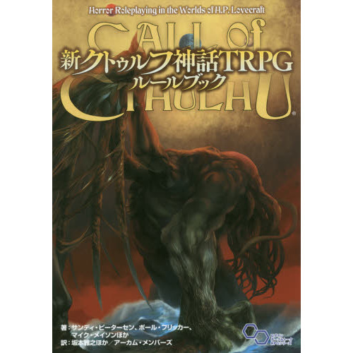 【値下げ】TRPG 新クトゥルフ神話TRPG まとめ売り