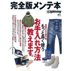 別冊Lightning vol.222　完全版メンテ本