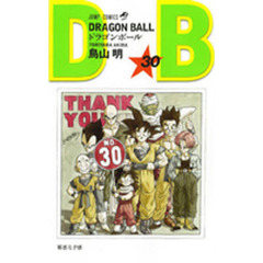 ドラゴンボール　巻３０　邪悪な予感