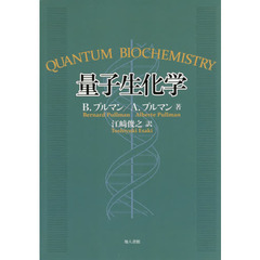 量子生化学