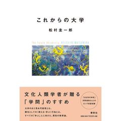 これからの大学