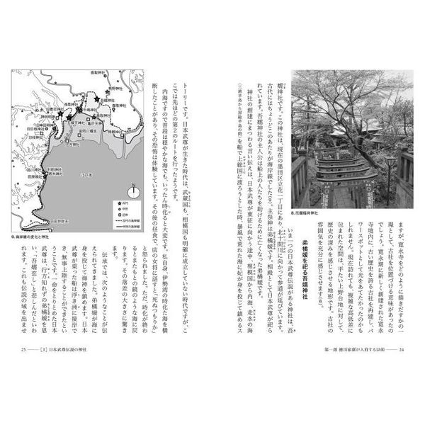 江戸→ＴＯＫＹＯなりたちの教科書 ４ 東京の古層を探るパワースポット