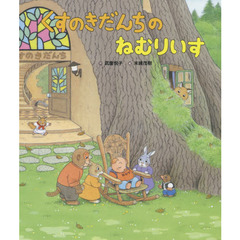くすのきだんちのねむりいす