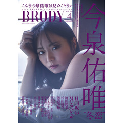 BRODY (ブロディ)2020年4月号増刊　今泉佑唯ver.【セブンネット限定特典：ポストカード1枚付き（2種類より1枚ランダム封入）】