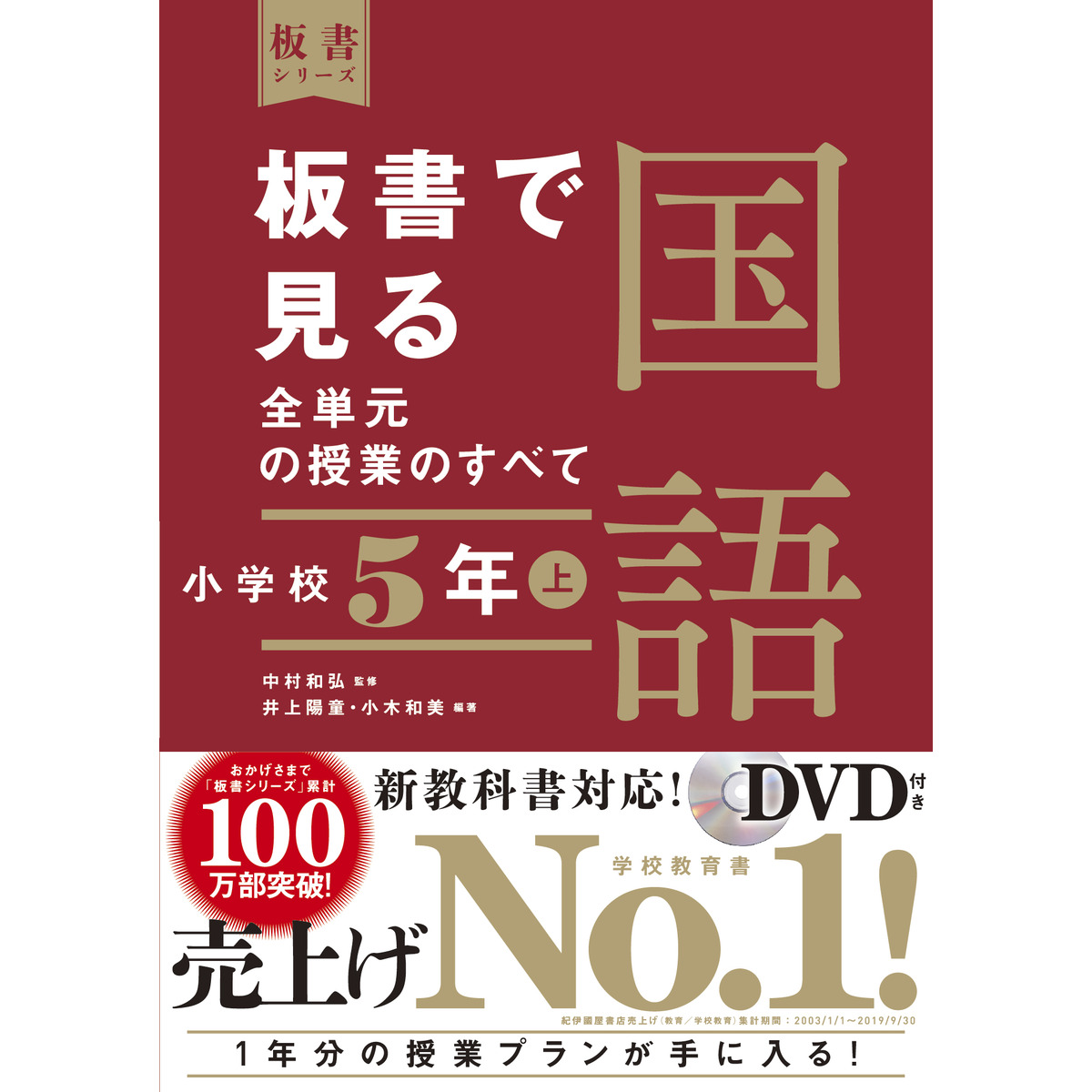 ３年板書で見る全単元の授業のすべてイラストで見るまるごと授業365日の全授業 - 本