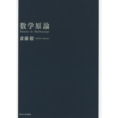 数学原論