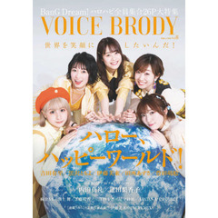 VOICE BRODY vol.8　ハロー、ハッピーワールド！世界を笑顔にしたいんだ！