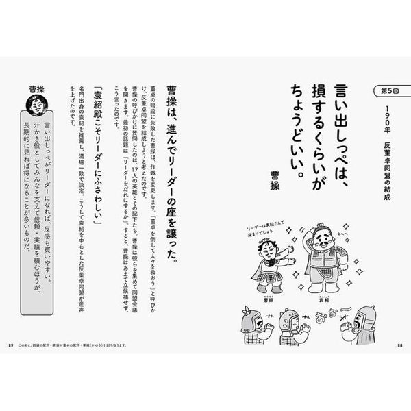 三国志に学ぶ人間関係の法則120 通販｜セブンネットショッピング