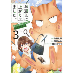 お迎えに上がりました。　国土交通省国土政策局幽冥推進課　３