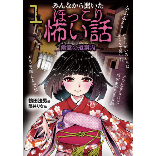日本より怖い韓国の怪談 : お隣りの国の怪奇話・幽霊話は、もっと怖い! (初版 日本より怖い韓国の怪談 / 島村 恭則【著】 - 紀伊國屋書店