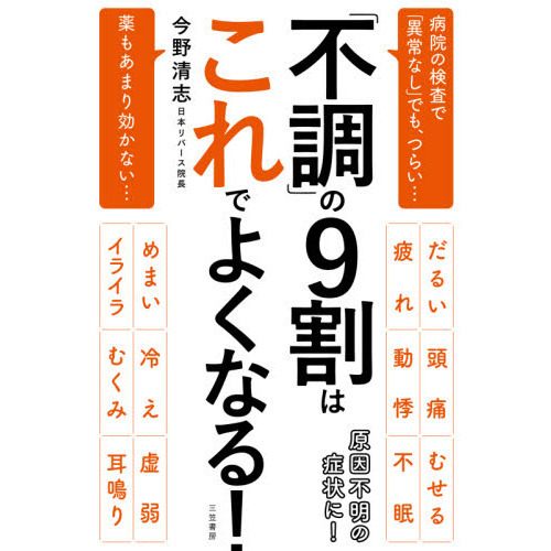 不調」の９割はこれでよくなる！ 通販｜セブンネットショッピング