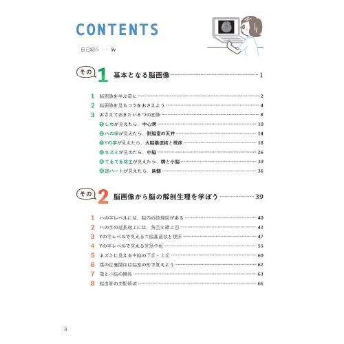 ナースが書いた看護に活かせる脳画像ノート 通販｜セブンネットショッピング