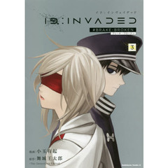 ＩＤ：ＩＮＶＡＤＥＤ　＃ＢＲＡＫＥ－ＢＲＯＫＥＮ　３