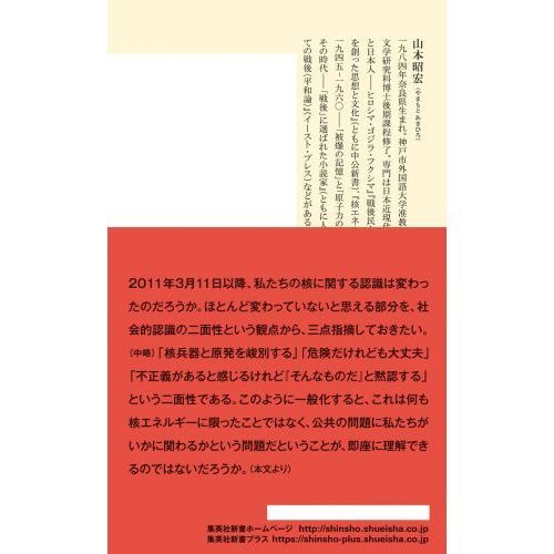 原子力の精神史 〈核〉と日本の現在地 通販｜セブンネットショッピング