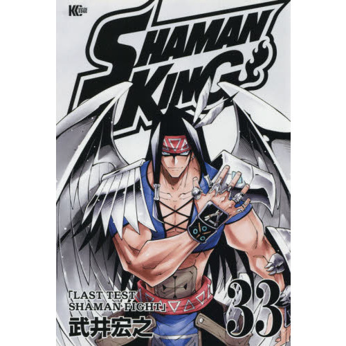 shaman king 33 last test shaman fight 通販 セブンネットショッピング shaman king 33 last test shaman fight 通販 セブンネットショッピング