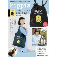 kippis easy carry eco bag BOOK style 2 ふくろう
