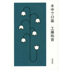 水中で口笛