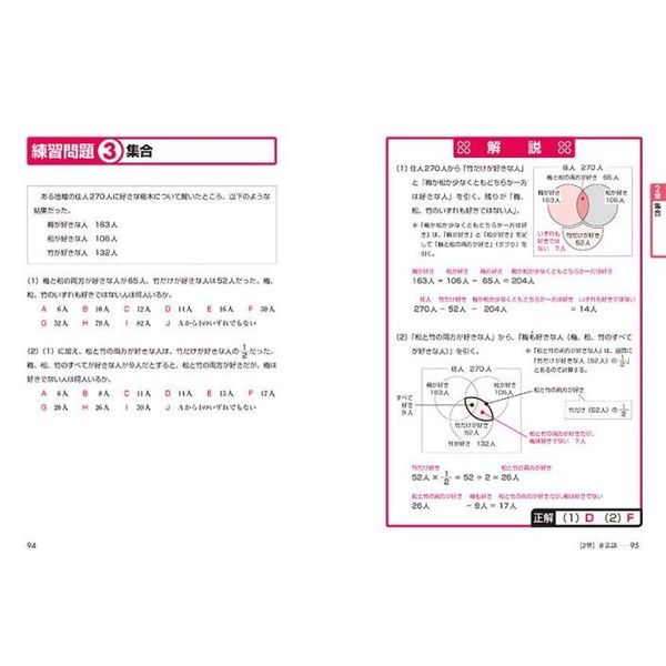 これが本当の転職者用ＳＰＩ３だ！　改訂３版