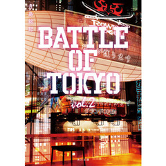 小説ＢＡＴＴＬＥ　ＯＦ　ＴＯＫＹＯ　ｖｏｌ．２