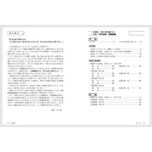 大学入学共通テスト生物予想問題集　改訂版