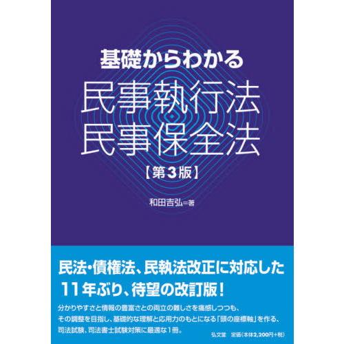 裁判例コンメンタール民事保全法 - 人文/社会