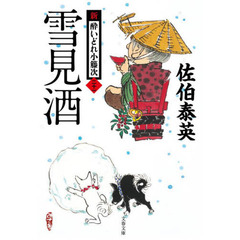雪見酒