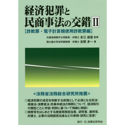 経済犯罪と民商事法の交錯 ２ 詐欺罪 電子計算機使用詐欺罪編 通販 セブンネットショッピング