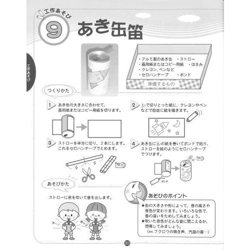 保育に役立つあそびのネタブック　すぐ使えてたのしい！　〔２０２１〕