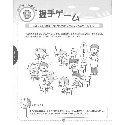 保育に役立つあそびのネタブック　すぐ使えてたのしい！　〔２０２１〕