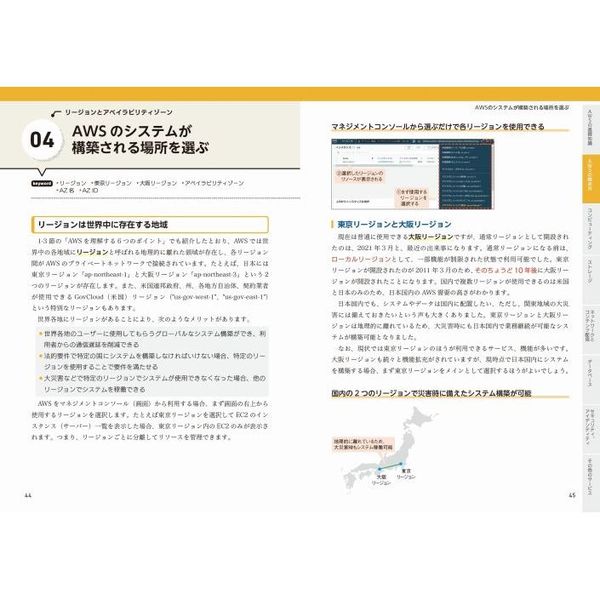 Amazon.co.jp: 図解 Amazon Web Servicesの仕組みとサービスが