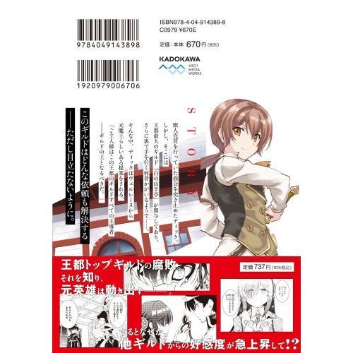 魔王討伐したあと、目立ちたくないのでギルドマスターになった