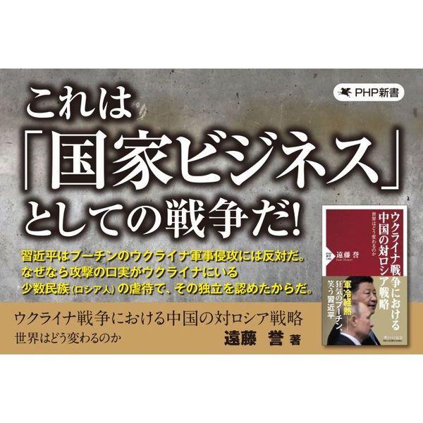 通販｜セブンネットショッピング　ウクライナ戦争における中国の対ロシア戦略　世界はどう変わるのか