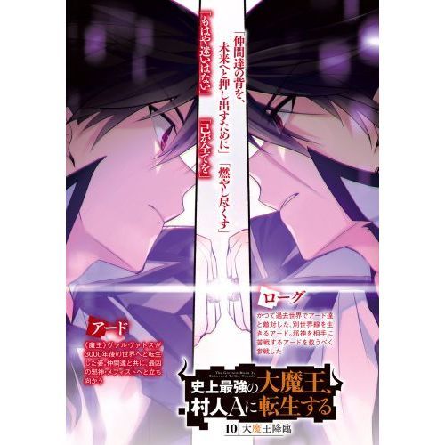 全巻セット【中古】DVD▼史上最強の大魔王、村人Aに転生する(6枚セット)第1話～第12話 最終 レンタル落ち Amazon.co.jp: 史上最強の大魔王、村人Aに転生する 全6枚 第1話