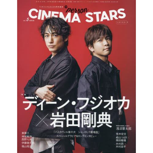 TVガイド person CINEMA STARS vol2