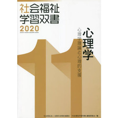心理学