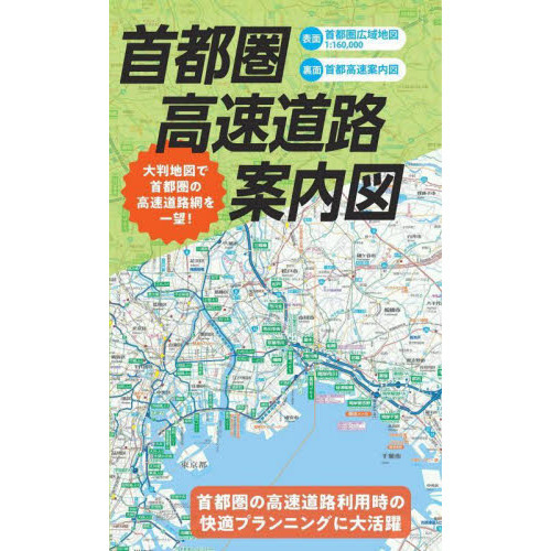 関東圏道路地図 ポケット判 （リンクルミリオン） / 東京地図出版