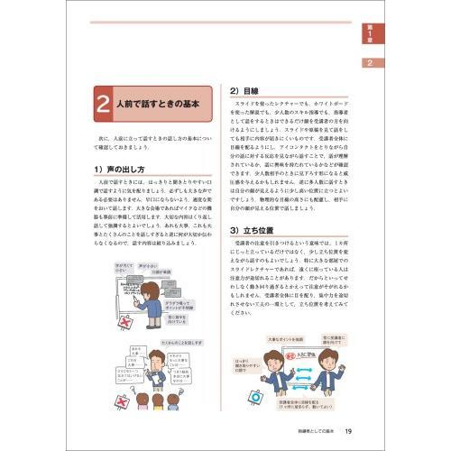 日本救急医学会ＩＣＬＳ指導者ガイドブック　改訂版