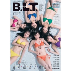 B.L.T.2022年9月号 【セブンネットショッピング限定版】