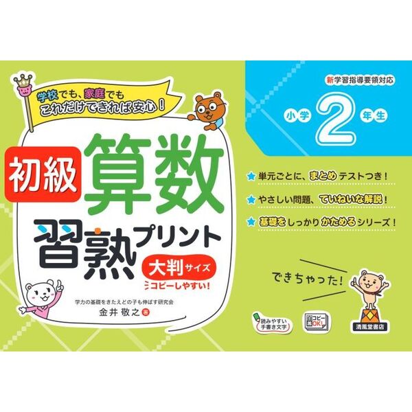 小学算数 商品比較サイトのこんぱれっと