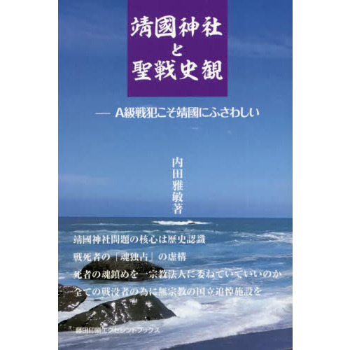 靖國神社誌 ソフトカバー　靖国神社 靖國神社誌 ソフトカバー靖国神社